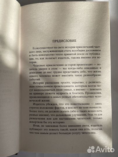 Робинзон Крузо Дефо Даниель