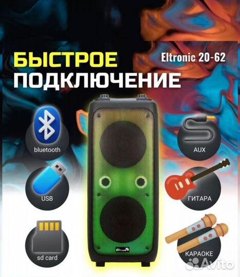 Колонка Eltronic 20-62
