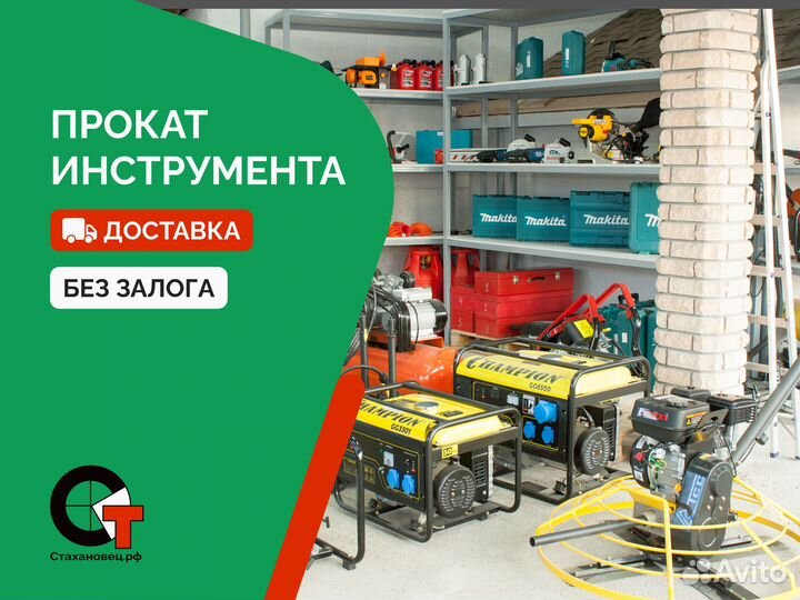 Инструмент для стройки и ремонта в аренду