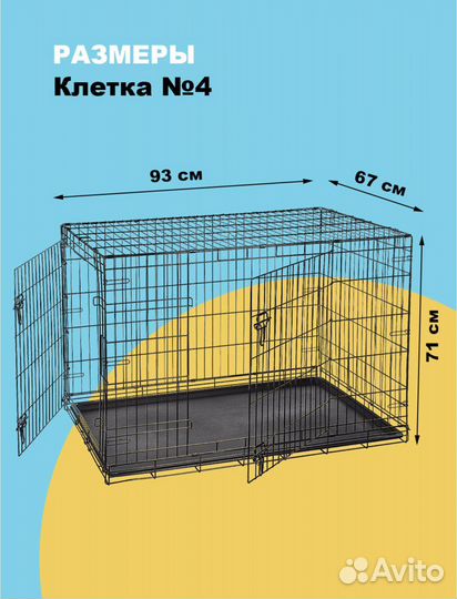 Прокат. Бесплатная доставка. Клетка для собак №4