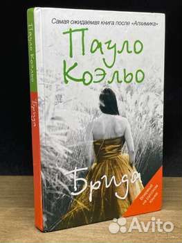 Книга Брида