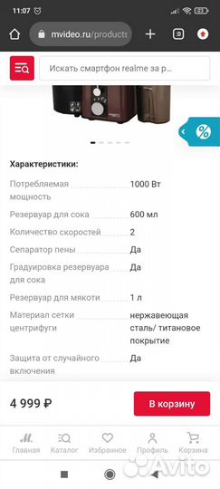 Соковыжималка