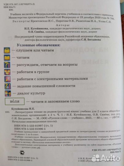 Учебники Литературное чтение на родном языке