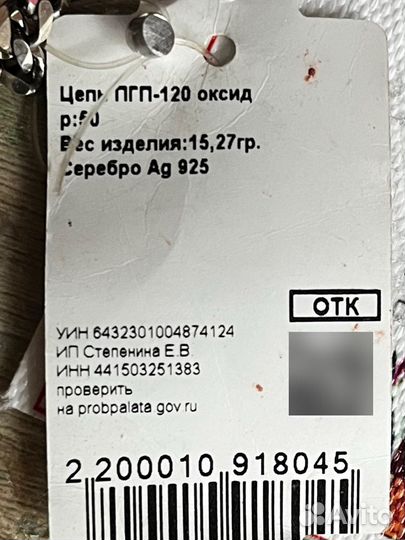 Мужская серебряная цепь