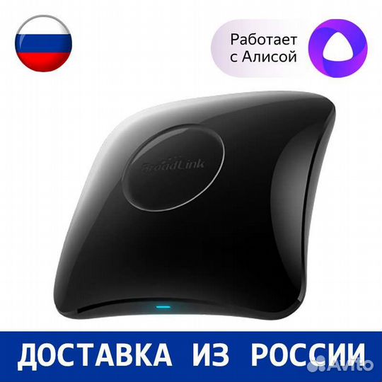 BroadLink RM4 Pro WiFi Яндекс Алиса 315/433 мгц
