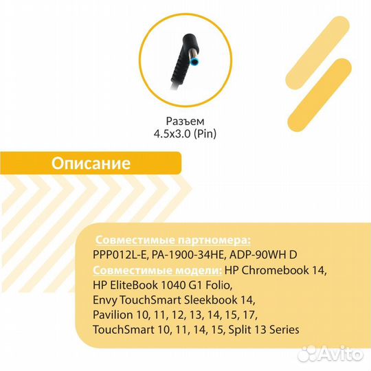 Блок питания HP 19.5V 4.62A 4.5x3.0mm 90W