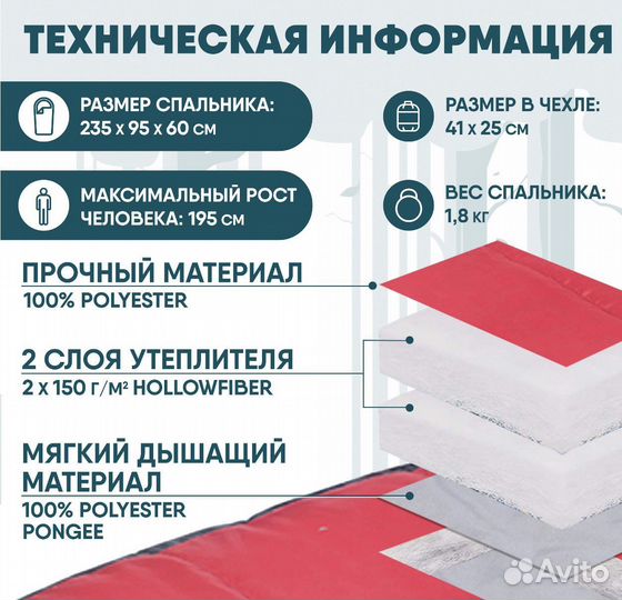 Спальный мешок