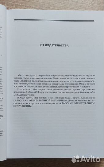 Книги по неврологии