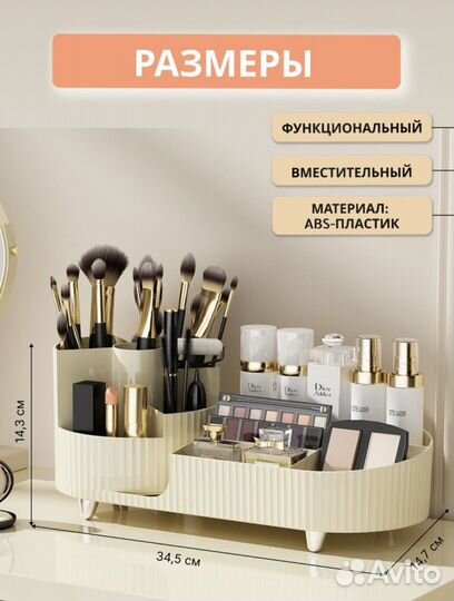 Ораганйзер вращающийся для косметики