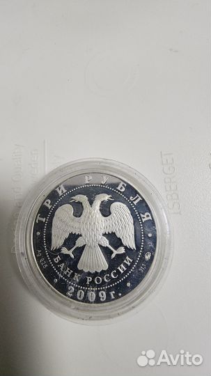 Монета инвистиц 3 рубля Серебро 925 31.1 Бык 2009