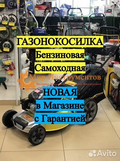 Газонокосилка Бензиновая Сhampion Самоходная