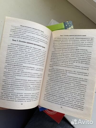 Право (раздел обществознания): подготовка к егэ
