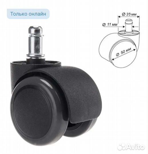 Колёса для компьютерного кресла