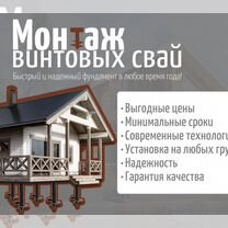 Винтовые сваи под ключ