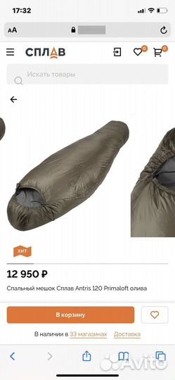 Спальный мешок