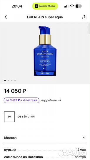 Guerlain aqua-emulsion