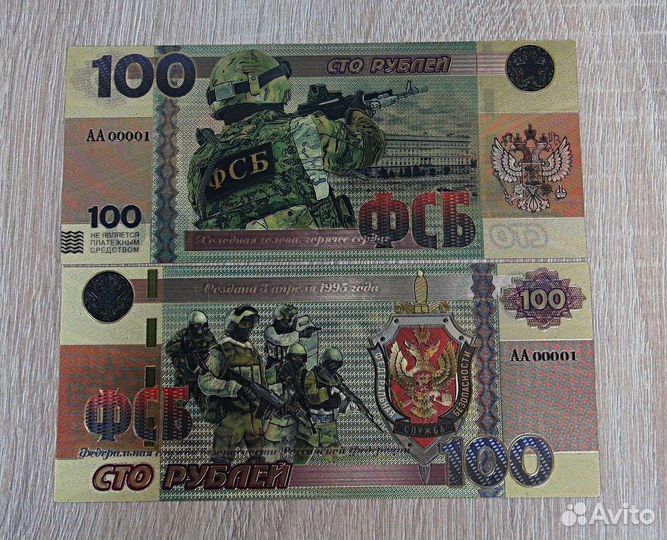 Сувенирная банкнота 100 рублей фсб. Россия