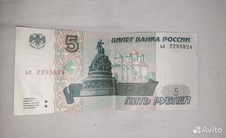 5 рублей бумажные 1997