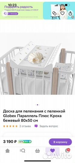 Доска для пеленания с пеленкой Globex