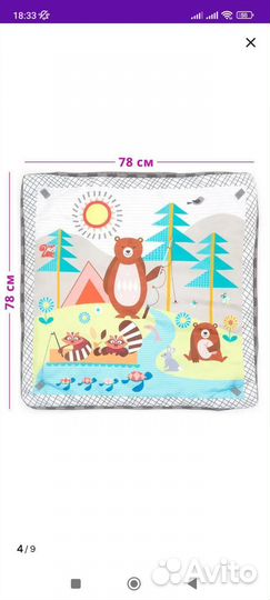 Развивающий коврик