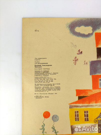 Белый город. Приходько. Альбом для раскрашивания