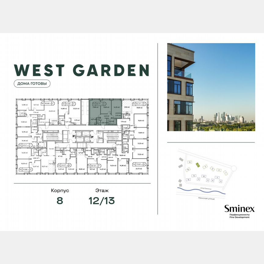 2-к. квартира, 68,7 м², 12/13 эт.
