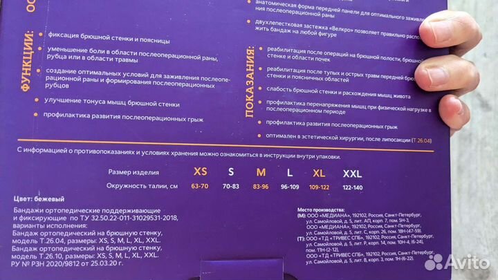 Бандаж для беременных послеоперационный