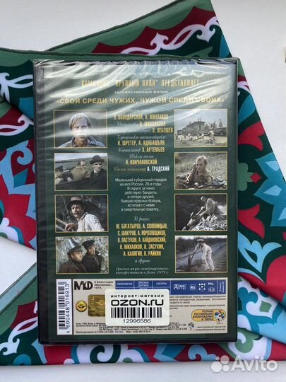 Свой среди чужих, чужой среди своих / DVD