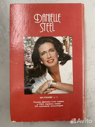 Даниэла Стил. Голос сердца