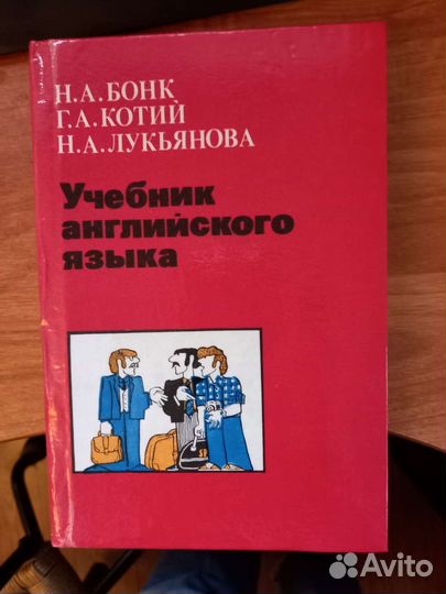 Учебник английского бонк