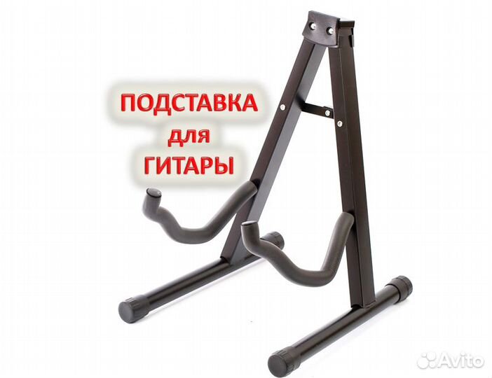 Стойка подставка для гитары