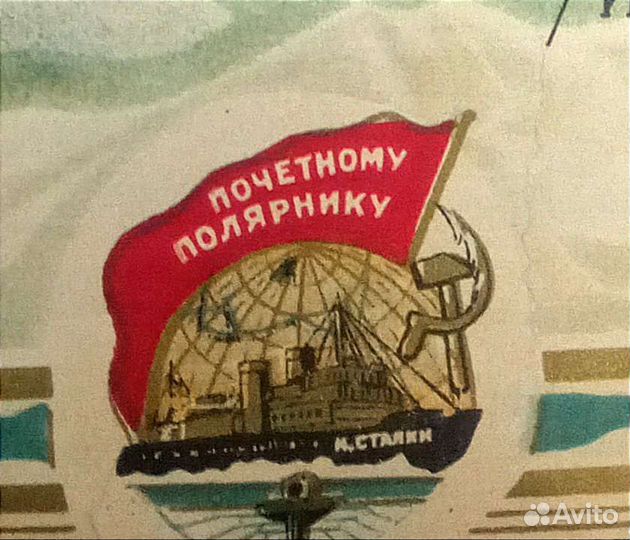 Похвальная Грамота СССР 1945