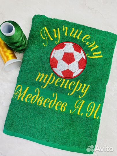 Подарки для тренера- полотенца с вышивкой