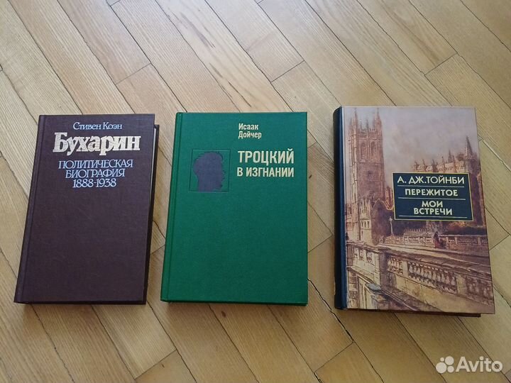 Книги политика история СССР Сталин Ленин Троцкий