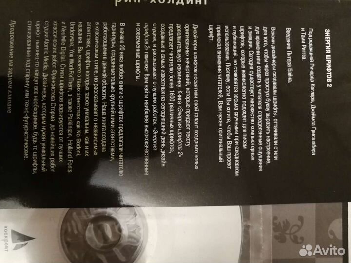 Книга Энергия шрифтов