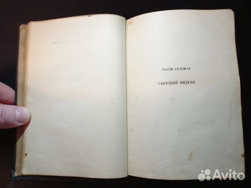 Эжен Сю. Агасфер. Том 2