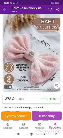 Бант на выписку