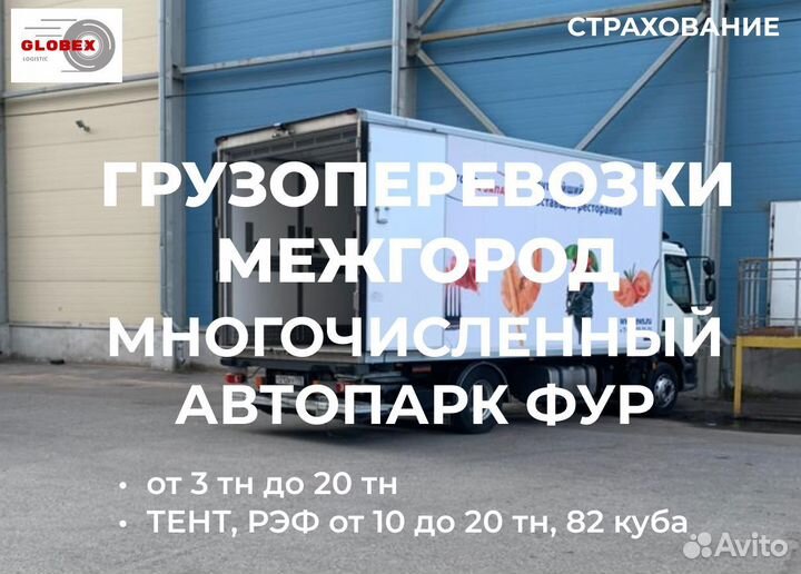 Грузоперевозки межгород до 20 тонн
