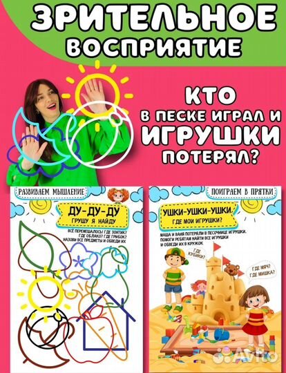 Развивающая книга для детей