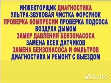 Эндоскопия двс, чистка форсунок, диагностика, дым