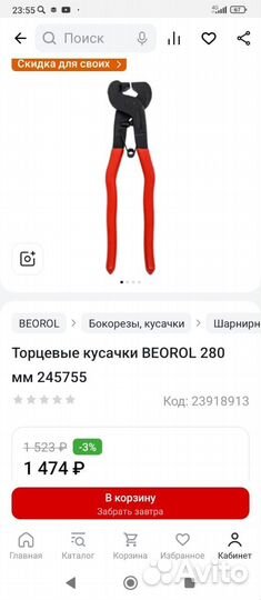 Кусачки торцевые 280мм