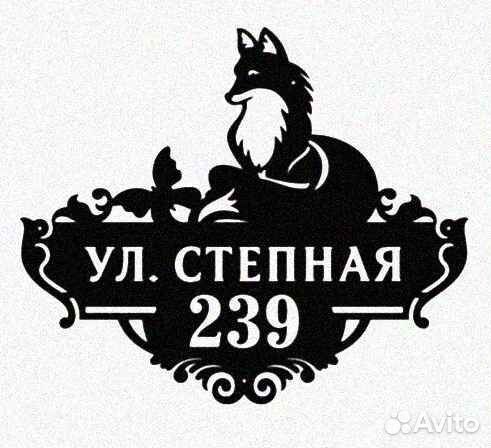 Указатель с адресом на дом