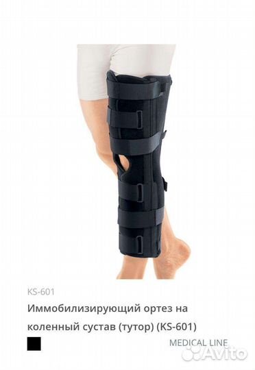 Бандаж (коленный ортез)