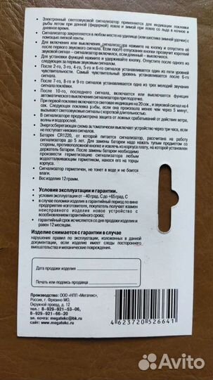 Светозвуковой индикатор поклёвки