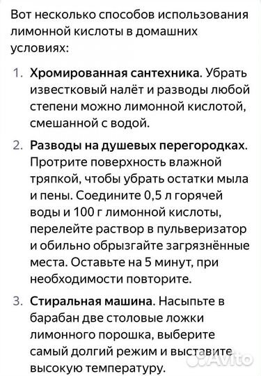 Лимонная кислота