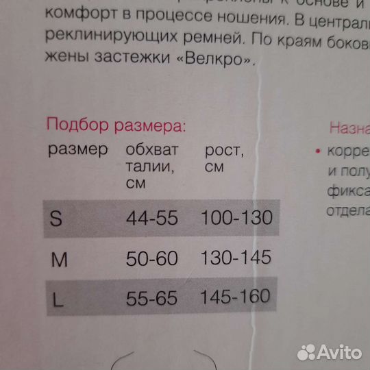 Корректор осанки детский