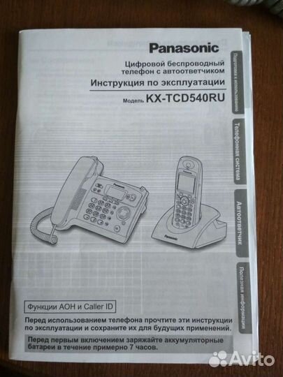 Телефон Panasonic