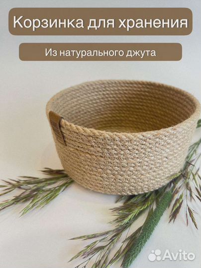 Корзина для интерьера из джута