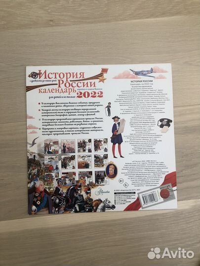 История России календарь 2022