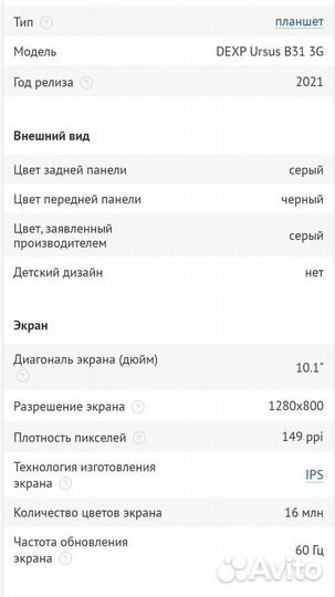 Планшет dexp ursus B31 3G серый